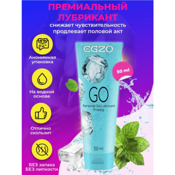 123-1000x1000 Подовжуючий лубрикант EGZO "GO" 50-100мл