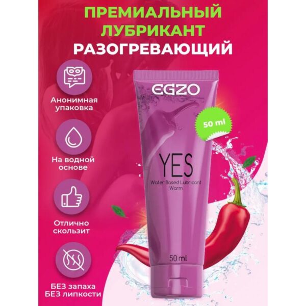 138882007-1000x1000-1 Зігріваючий лубрикант EGZO "YES" 50-100мл