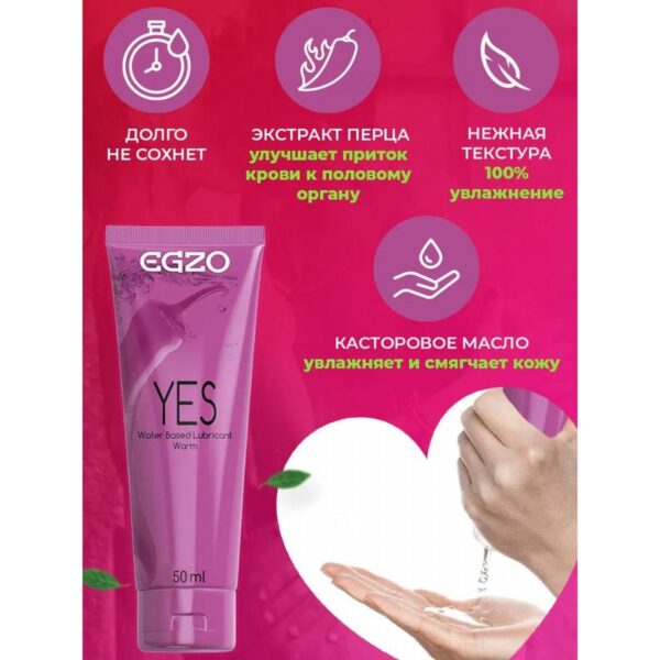 138882011-1000x1000 Зігріваючий лубрикант EGZO "YES" 50-100мл