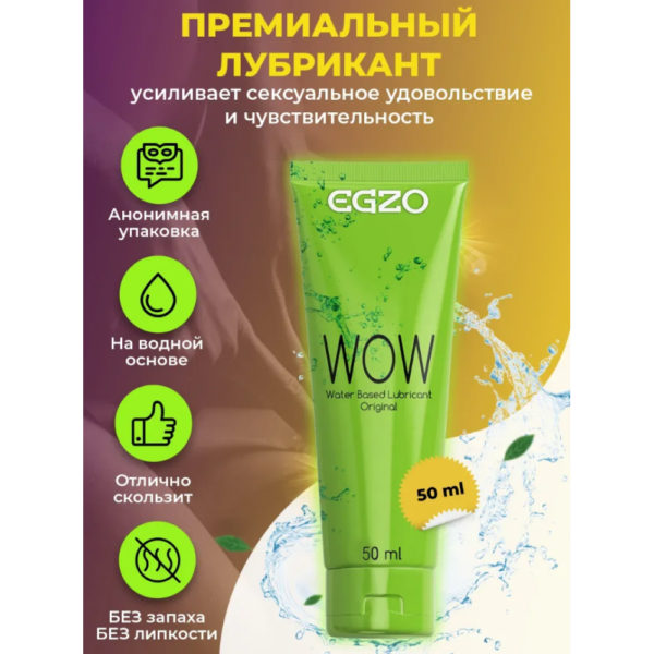 fsdg-1000x1000-1 Універсальний лубрикант EGZO WOW, 50-100мл