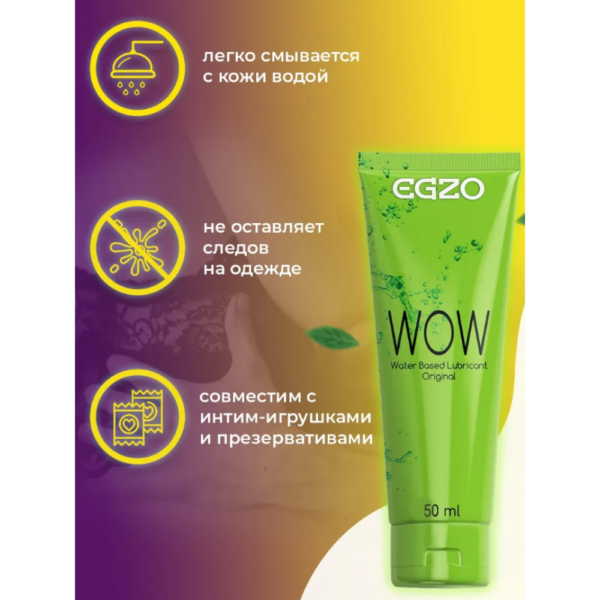 kiulku-1000x1000 Універсальний лубрикант EGZO WOW, 50-100мл